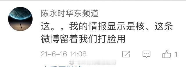 其实我还真挺想知道，前两年那些信誓旦旦咬定003是核的家伙们现在豆躲哪儿去了？ 