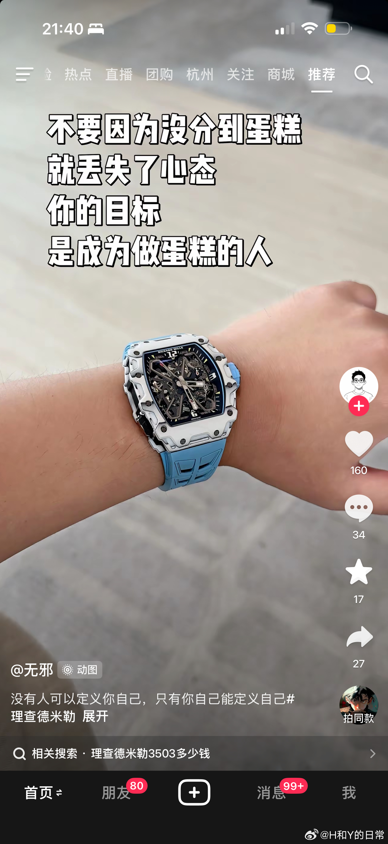 我抖音坏了老是给我推荐应该推给[污][污][污][污] ​​​