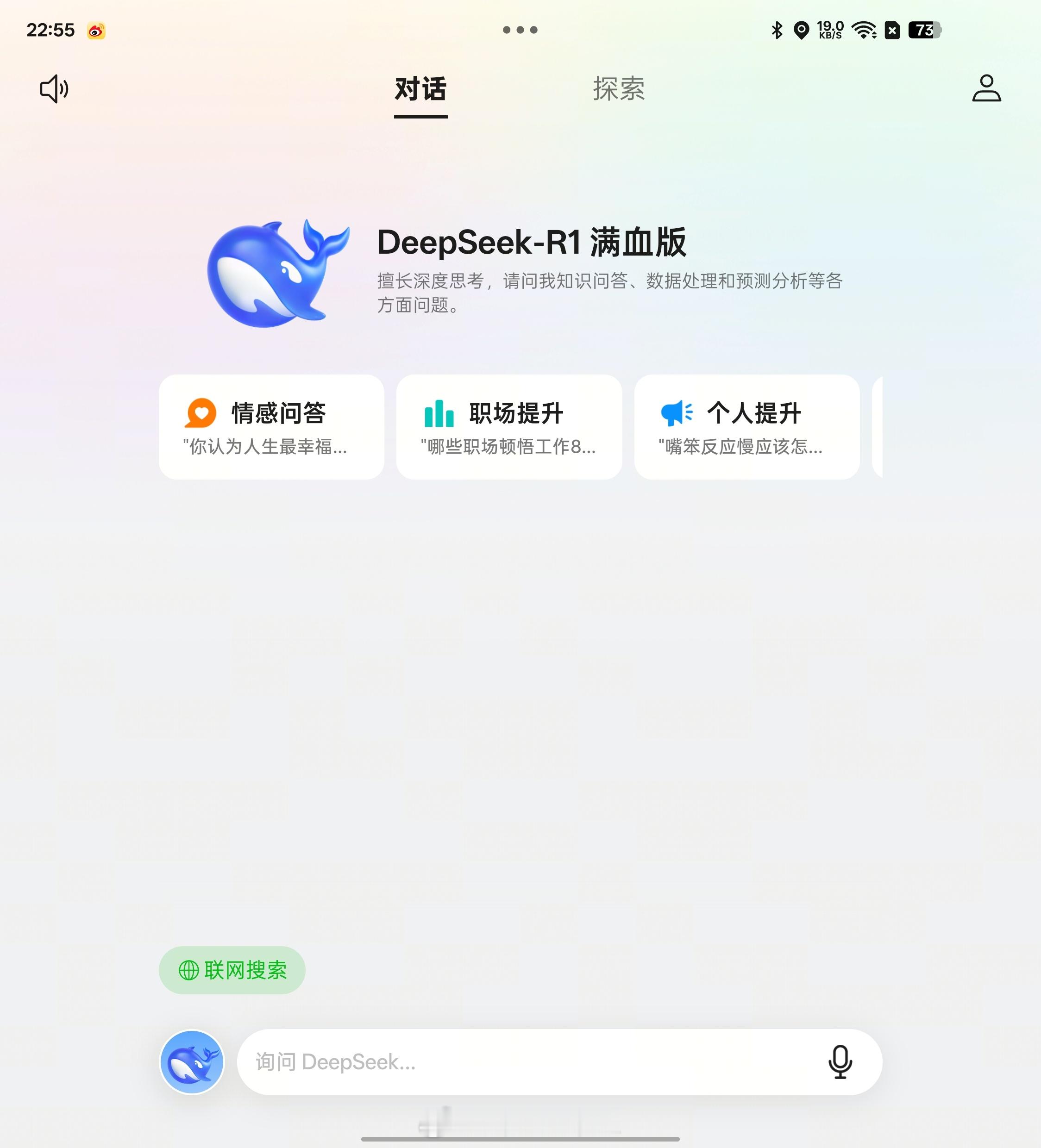 小布助手支持满血版可以联网的Deepseek,刚刚更新了。[馋嘴][馋嘴][馋嘴