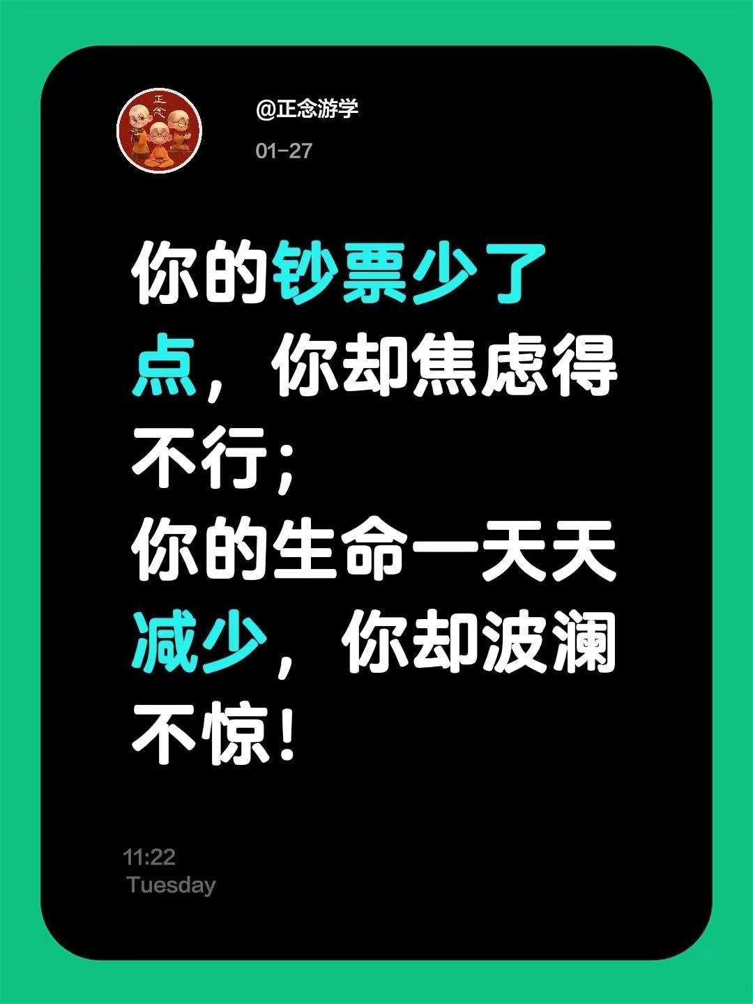 觉醒了吗？你的钞票少了点，你却焦虑得不行；你的生命一天天减少，你却波澜不惊！