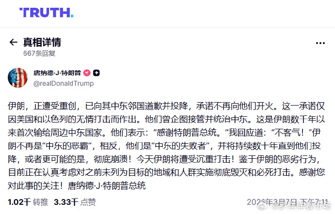 伊朗宣布关闭股市 特朗普：今天伊朗将遭受沉重打击！鉴于伊朗的恶劣行为，目前正在认