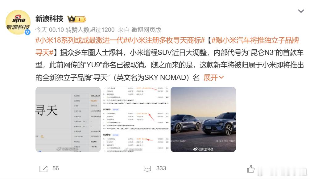车圈又出大瓜咯~曝小米汽车将推独立子品牌寻天，专攻增程SUV和房车，关键是不挂小