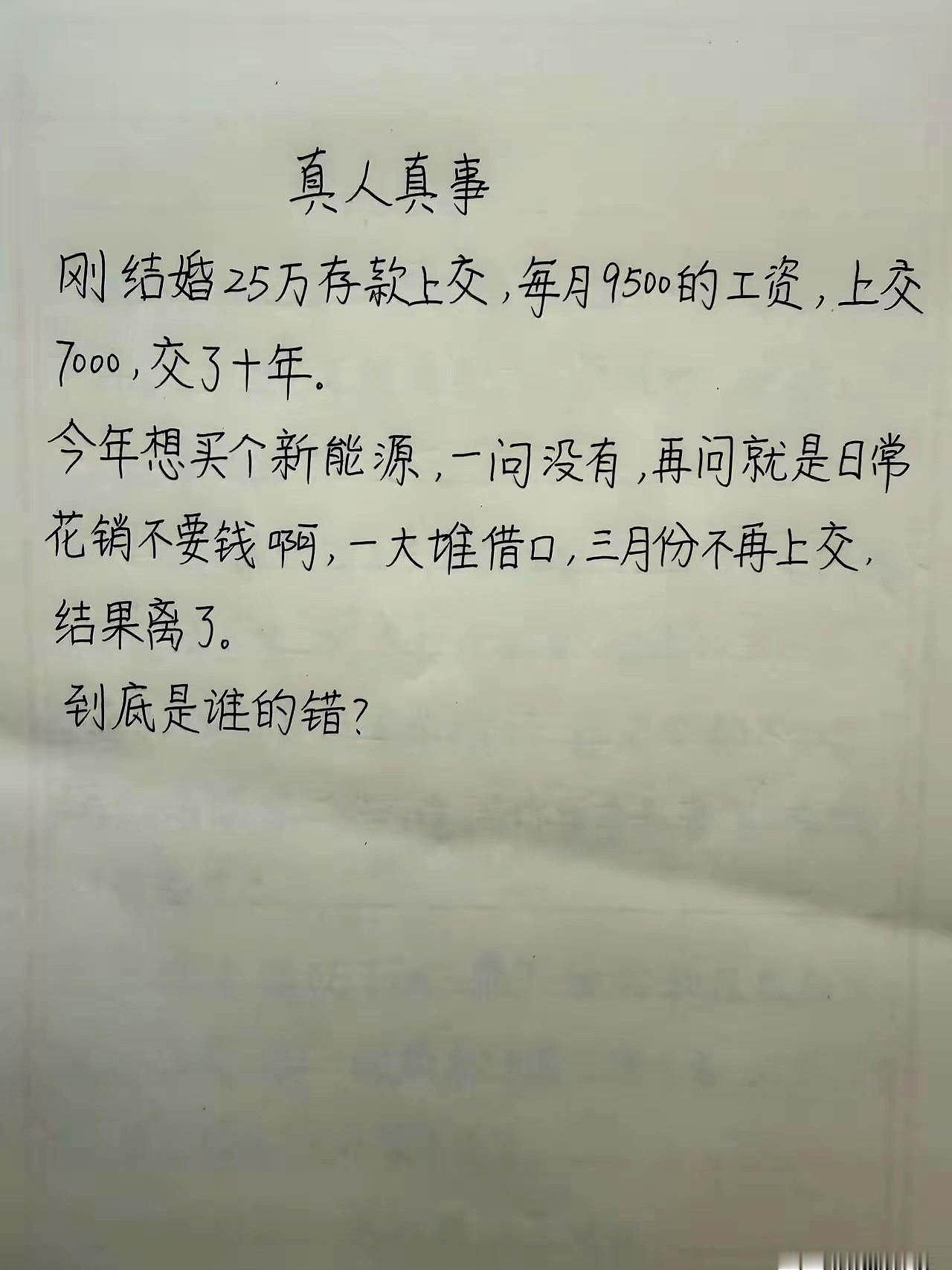 10年婚姻，最后还是散了。
最扎心的不是离婚这件事，是那句“当然是你的错”，一句