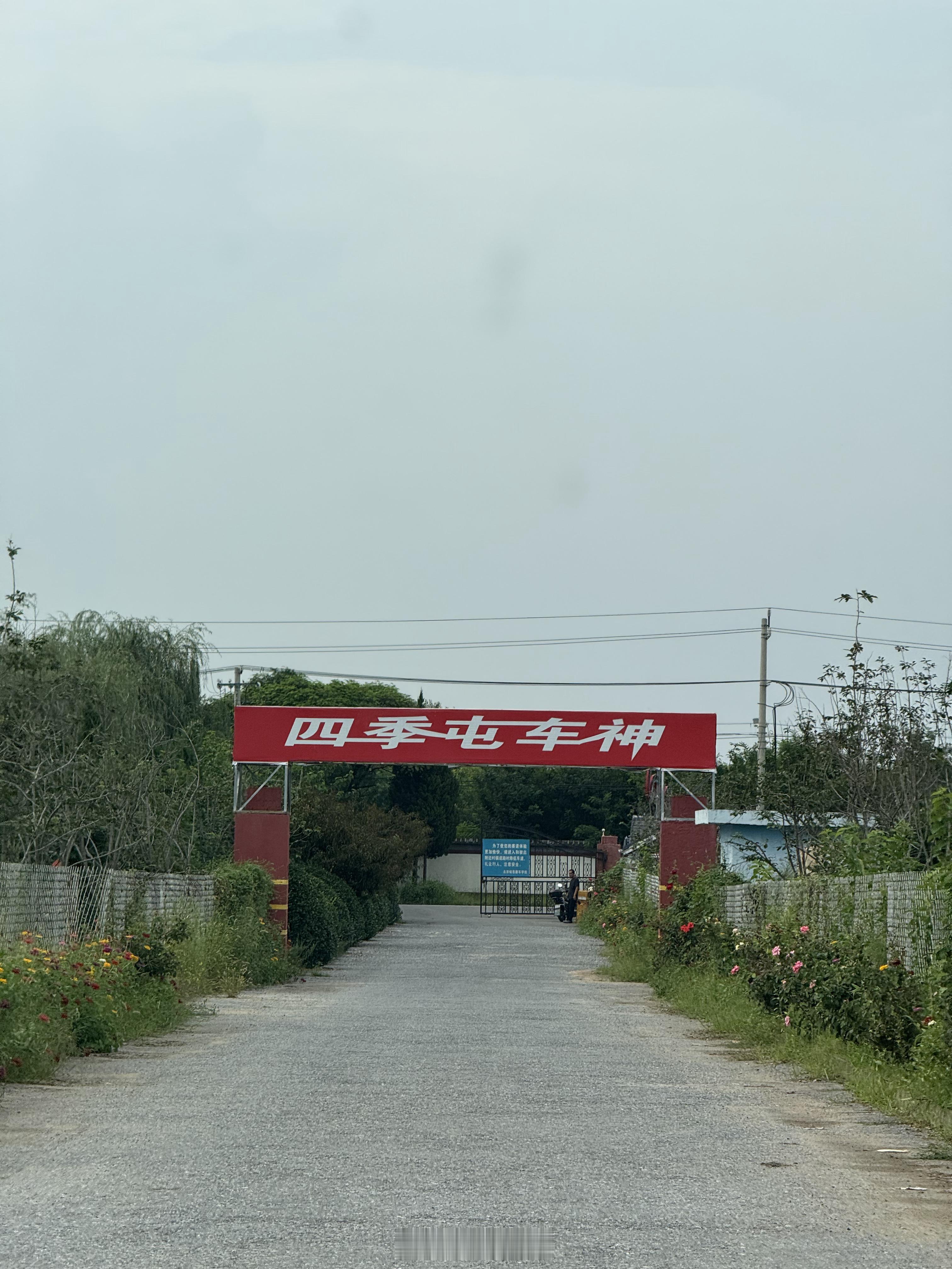 今天在屯里混出来以后请叫我车神[哪吒使坏] ​​​