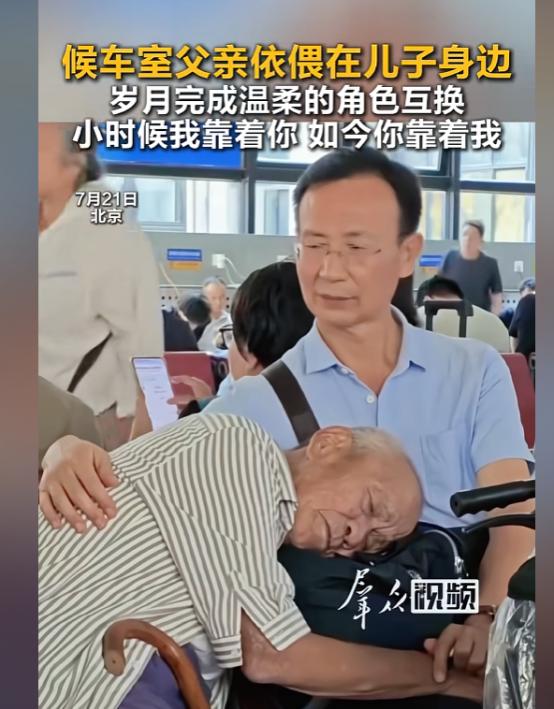 “没想到上人民日报了！”北京西站候车厅，女子看到一老人安心的依偎在儿子的怀里，开