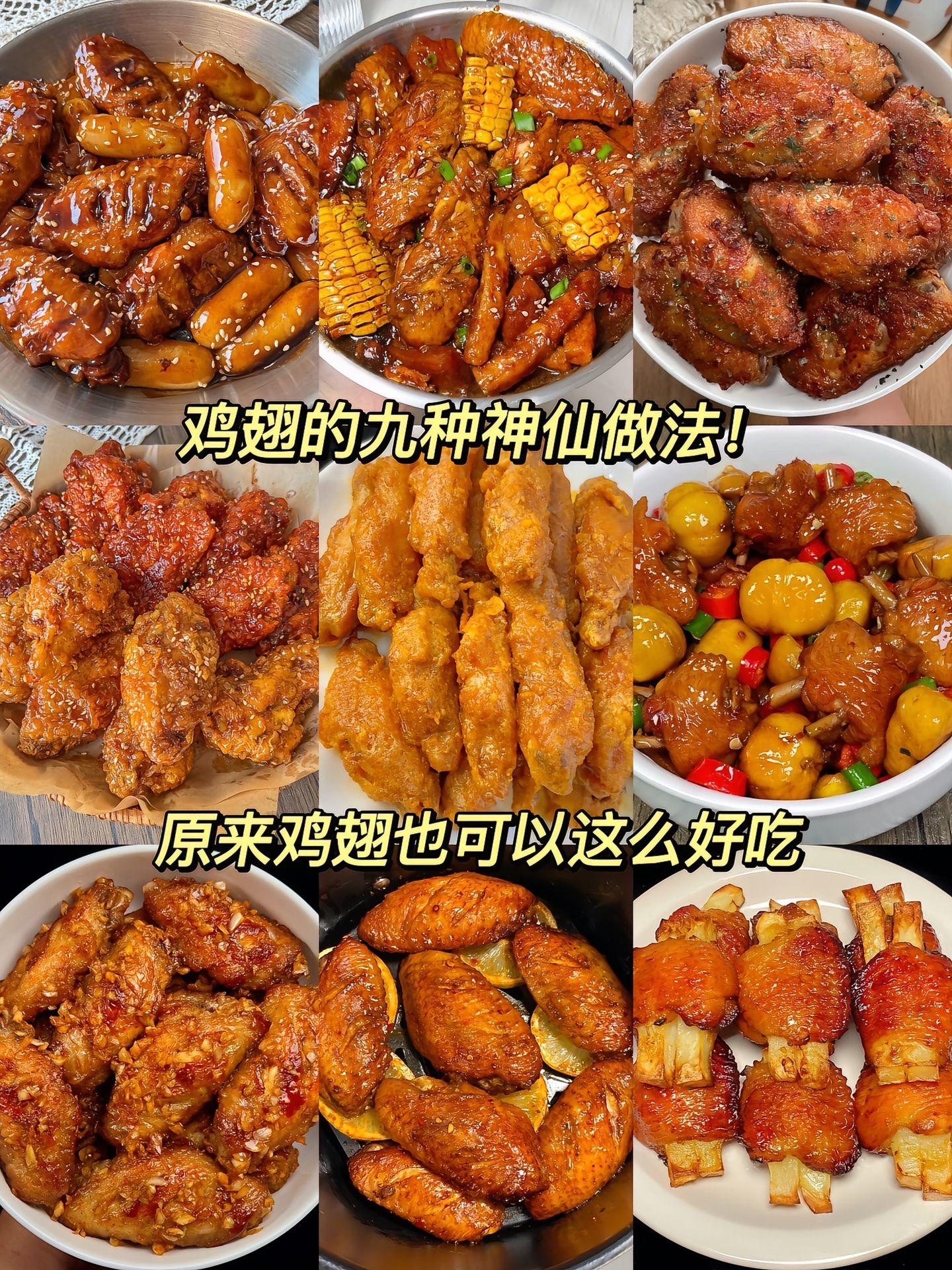 因为公主喜欢吃鸡翅，所以我解锁了鸡翅的多种做法～