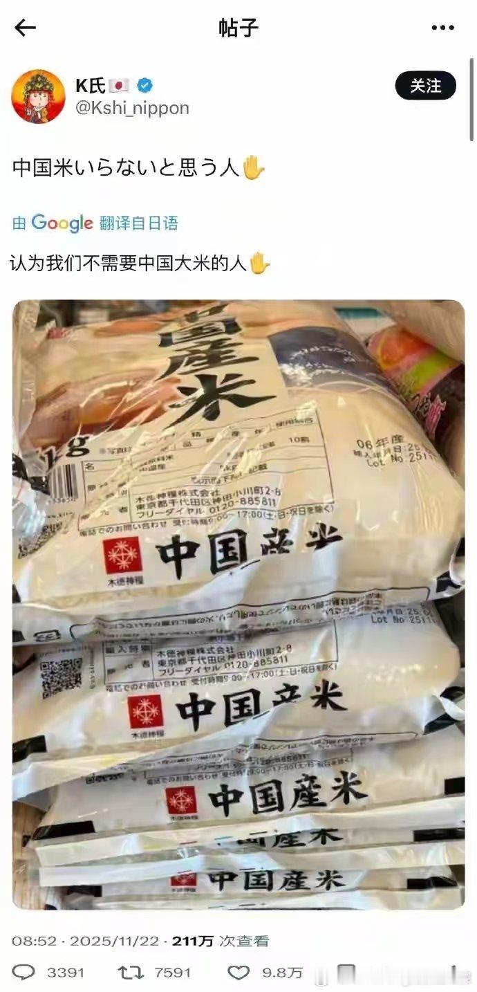日本超市货架上的中国大米已被抢购一空，嘴上说不买，身体确很诚实中日外交局势
