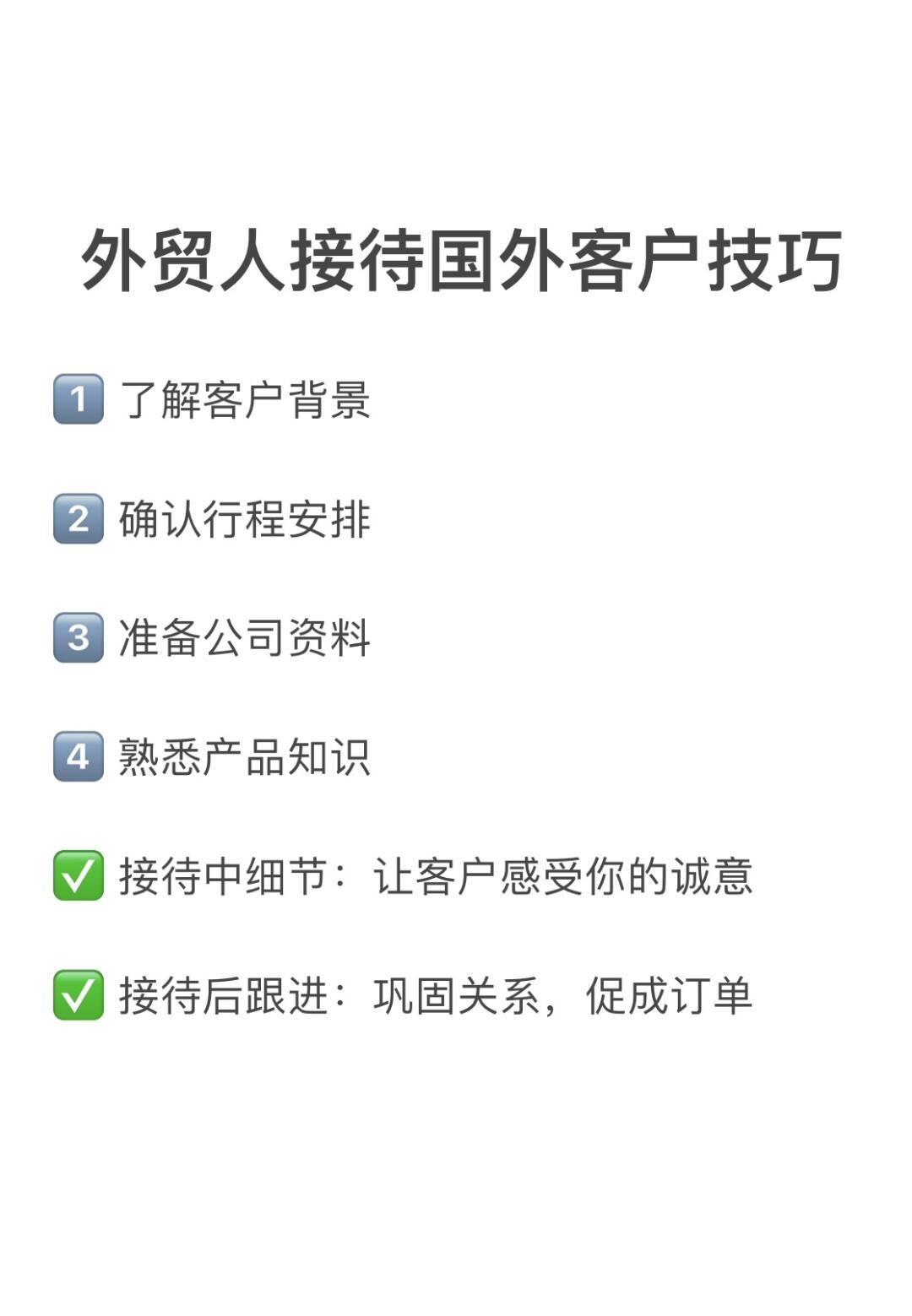 外贸业务接待国外客户的技巧攻略