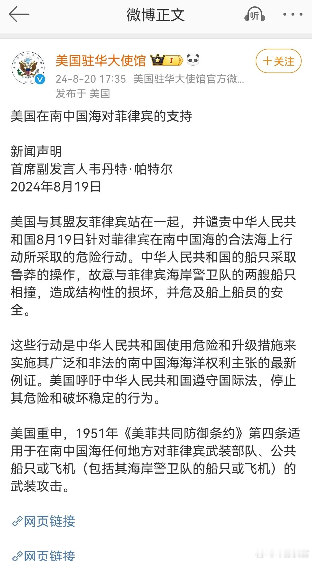 #菲律宾恶意冲撞中方海警船#  8月19日，菲律宾海警船未经中国政府允许，非法闯