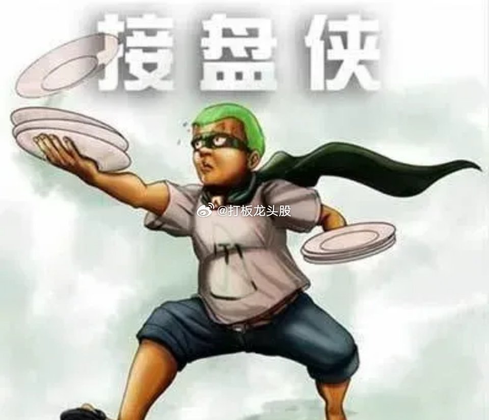 基金经理高位接盘拿一两成回扣，不难查。如果没有基金经理高位接盘，新股破发，家常便