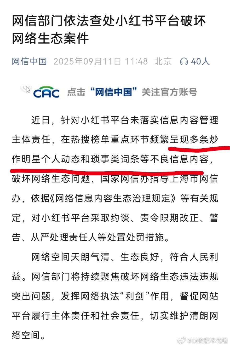 小红书被查 小红书炒作明星个人动态被查，嗯，活该，合情合理，干得漂亮。 上了微博