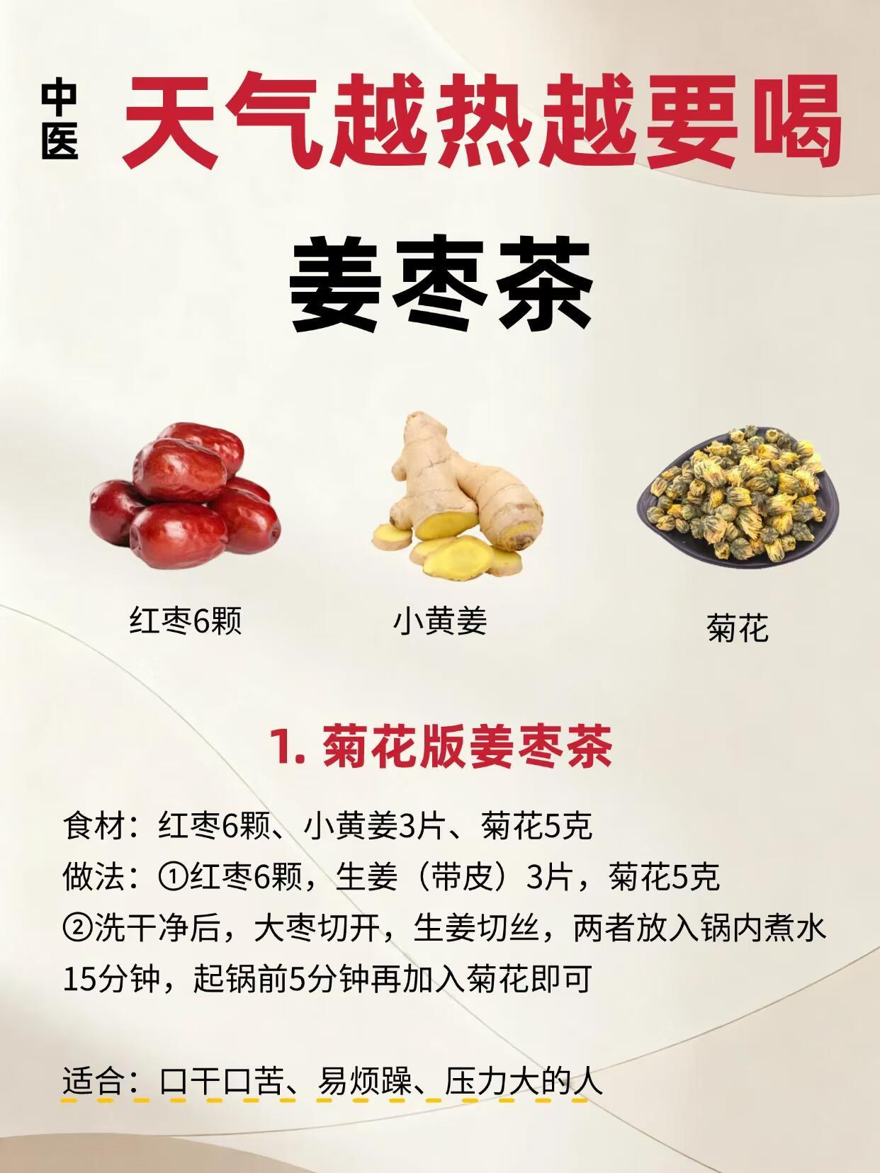 夏天喝姜枣茶｜才是真的懂养生！老话儿说“冬吃萝卜夏吃姜”，可不是没道理的。天气越