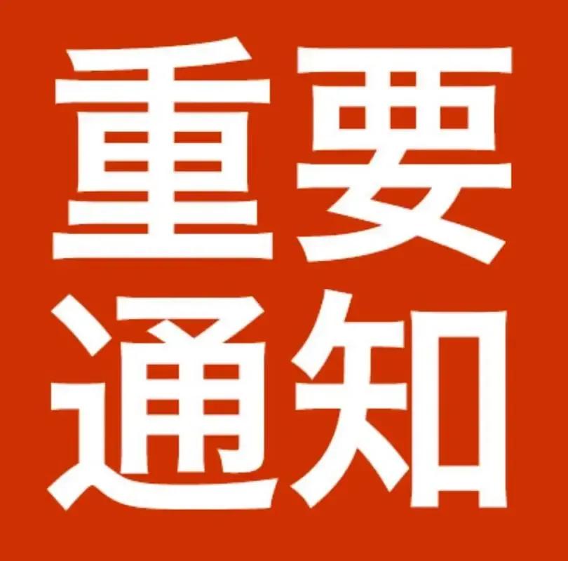 大同市公安局交通警察支队关于交警三大队搬迁新址的通告


因工作需要，大同市公安