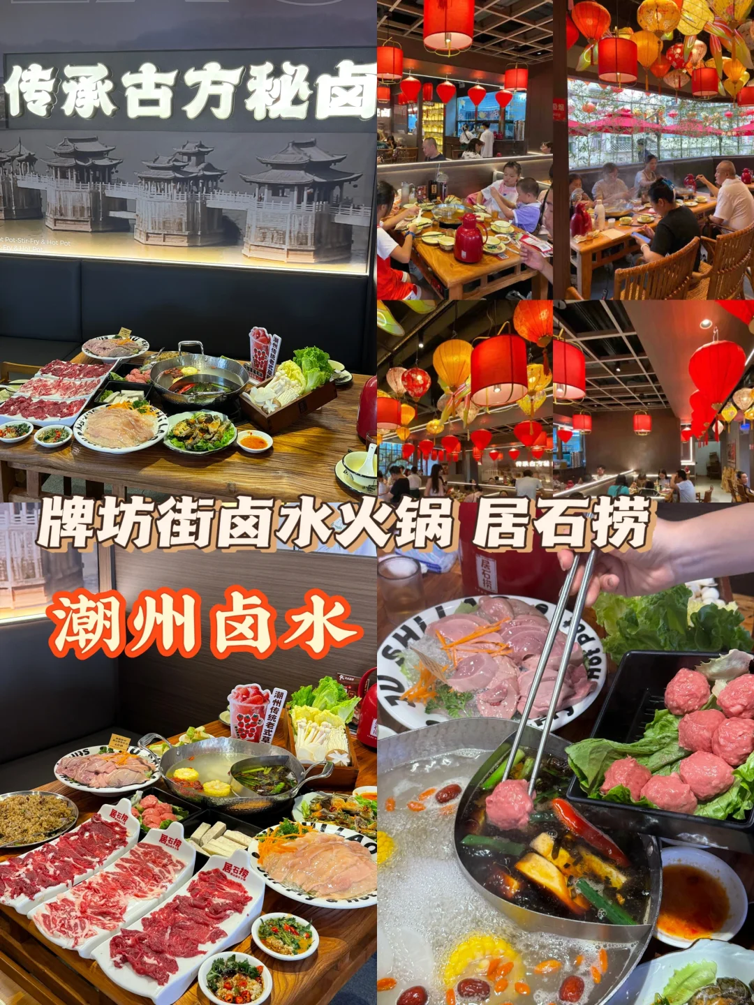 潮州本地人认可的宝藏卤水火锅店