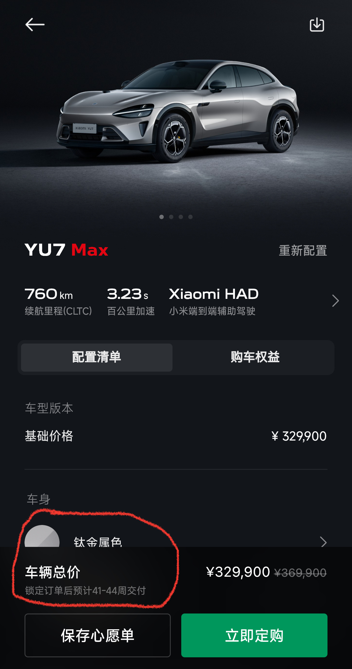 现在下单小米YU7，还要10个月才能交付，真是比十月怀～胎还难。[允悲] ​​​
