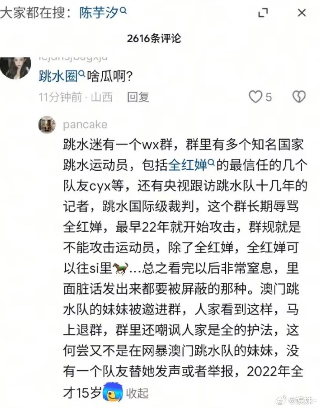 跳水队这么炸裂？那么爱霸凌别人？