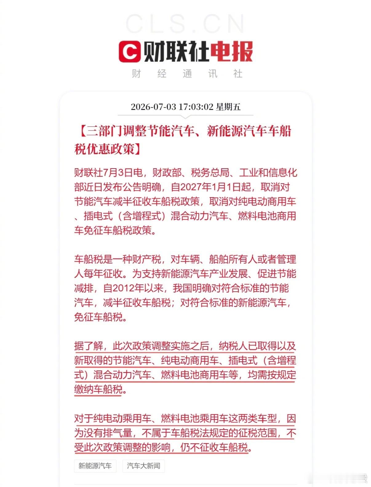 车船税来啦 
