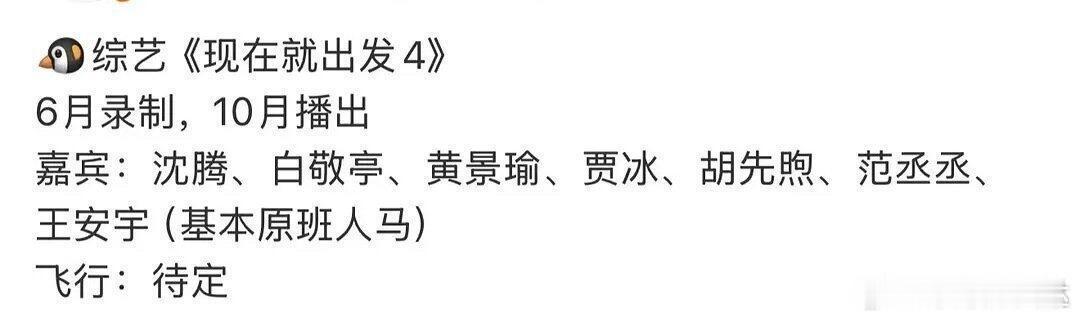 真的嘛真的嘛现在就出发4 ‖现在就出发