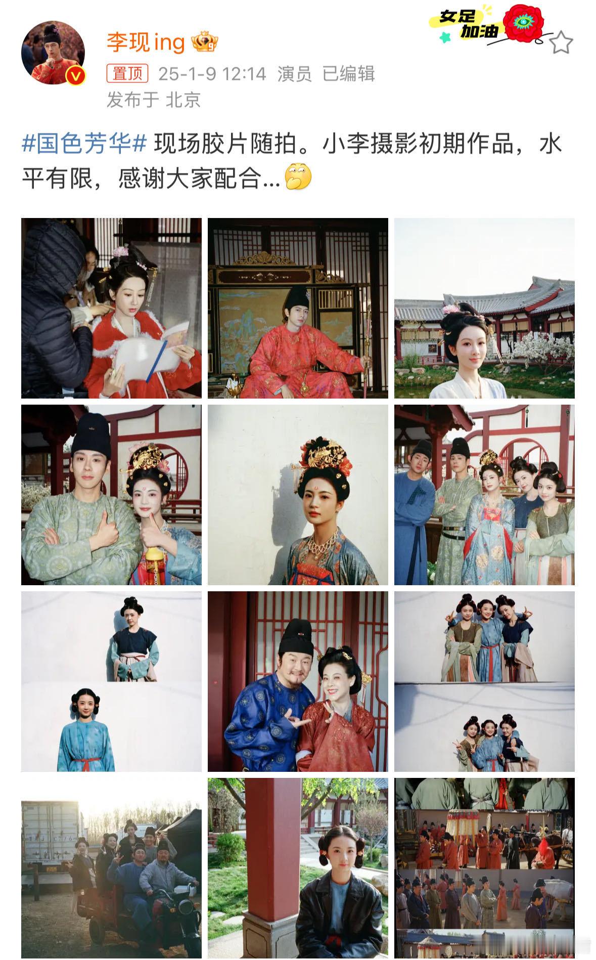 张雅钦拍的李现 《国色芳华》剧组好有爱！拍了拍大家，也回赠照片～ 