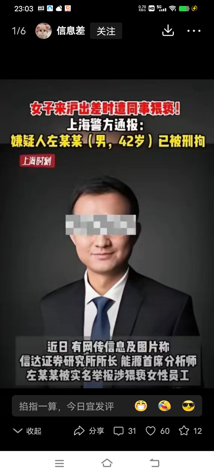 等着吧，事出反常必有妖，这事还会反转的。有点像刘强东案和山西订婚强奸案的升级版。