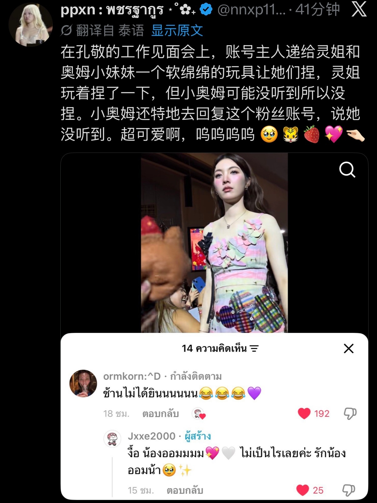 陈奥自己在洋抖上刷到视频然后跑去跟粉丝说了：我没听到～～～～😂😂😂💜 
