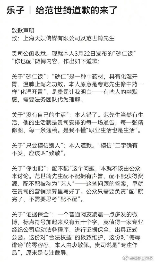 有人欣赏过这封“道歉信”吗？分不清是道歉还是挑衅范世錡怎么了