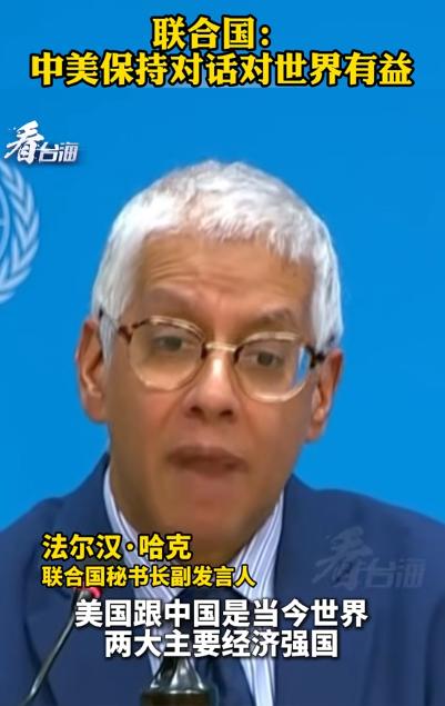 2026年5月，联合国总部大厅里，一句话让在场记者瞬间安静下来。联合国秘书长副发