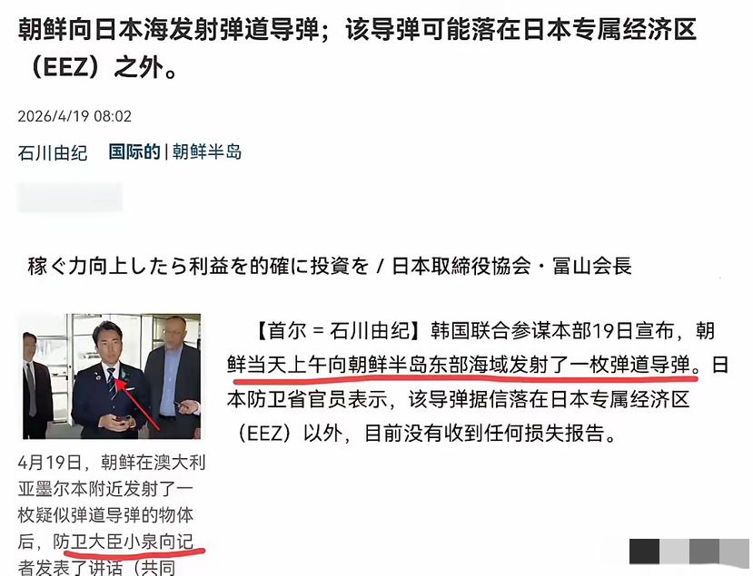 面对朝鲜发射导弹的威胁，日本瑟瑟发抖！
在中国周边，日本就怕朝鲜，朝鲜就是日本的