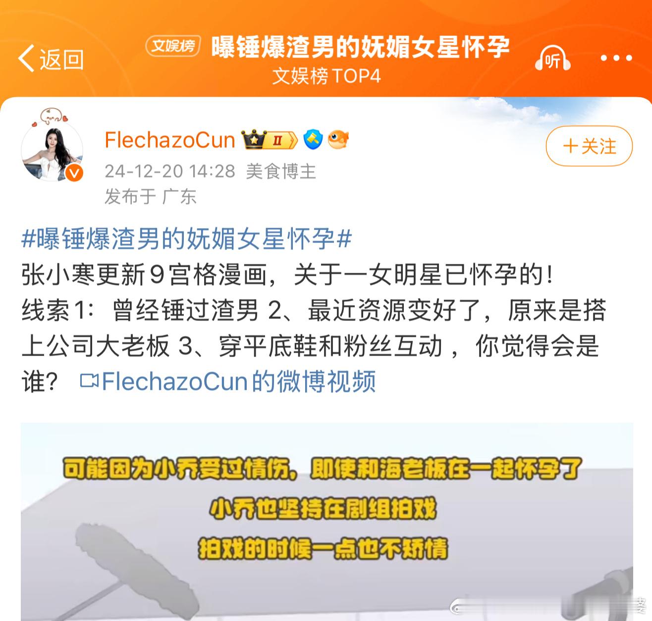 曝锤爆渣男的妩媚女星怀孕 这是狗仔发出来想让人买料吗？以后凡是狗仔爆料只说边边角