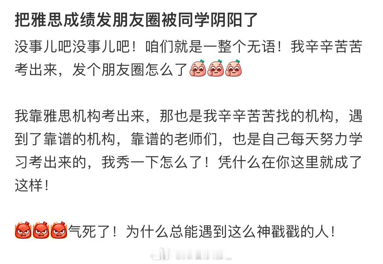 把雅思成绩发朋友圈被同学阴阳了  
