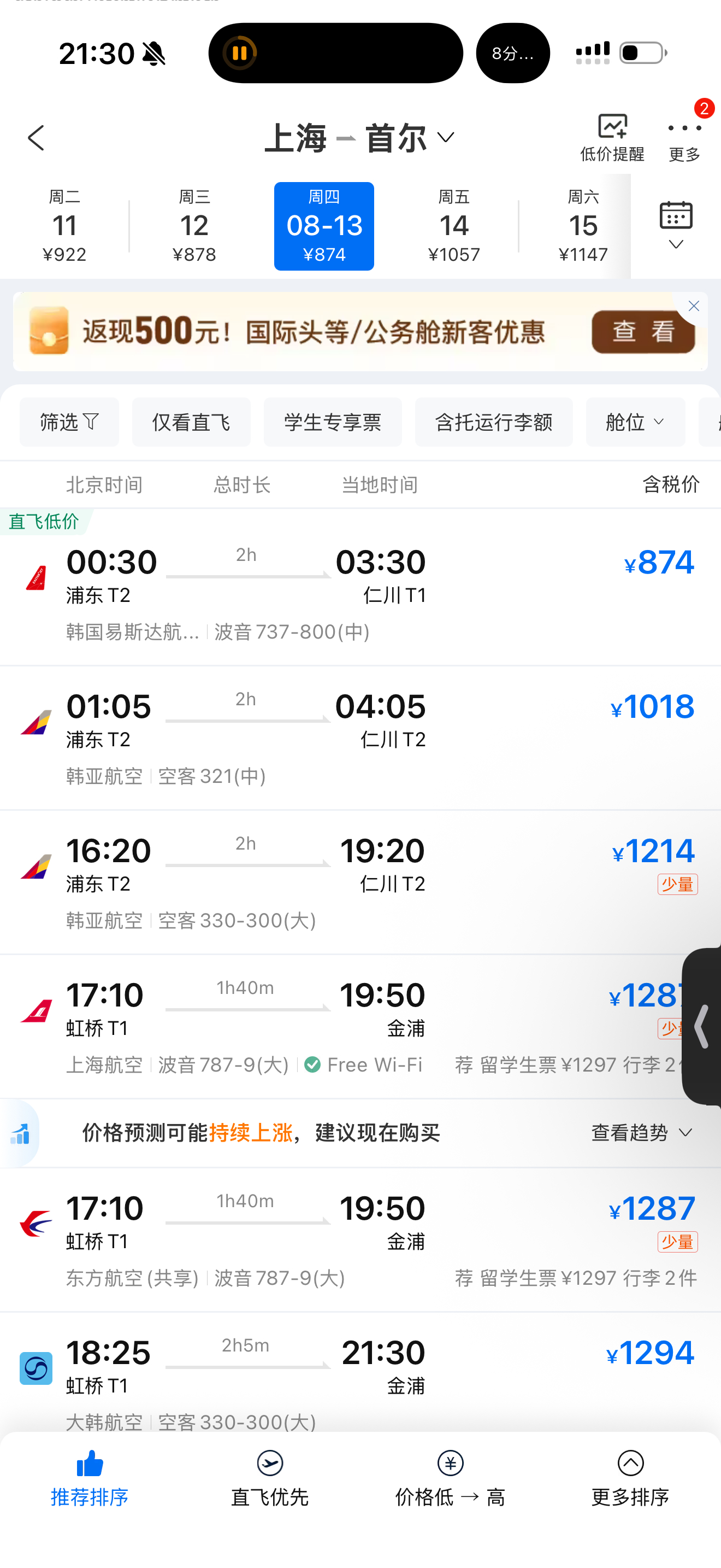 发现首尔-东京便宜的吓人……那岂不是飞日本不直飞先去韩国可以玩一会儿再去日本…便