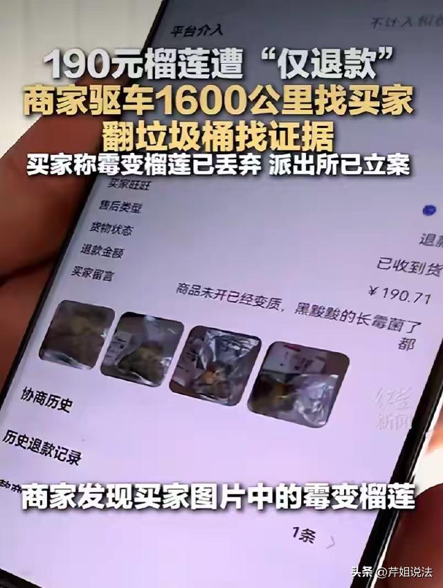 安徽淮北，一年轻男子寻找发财门路，先在网上买高端进口榴莲，再说榴莲坏了，申请仅退
