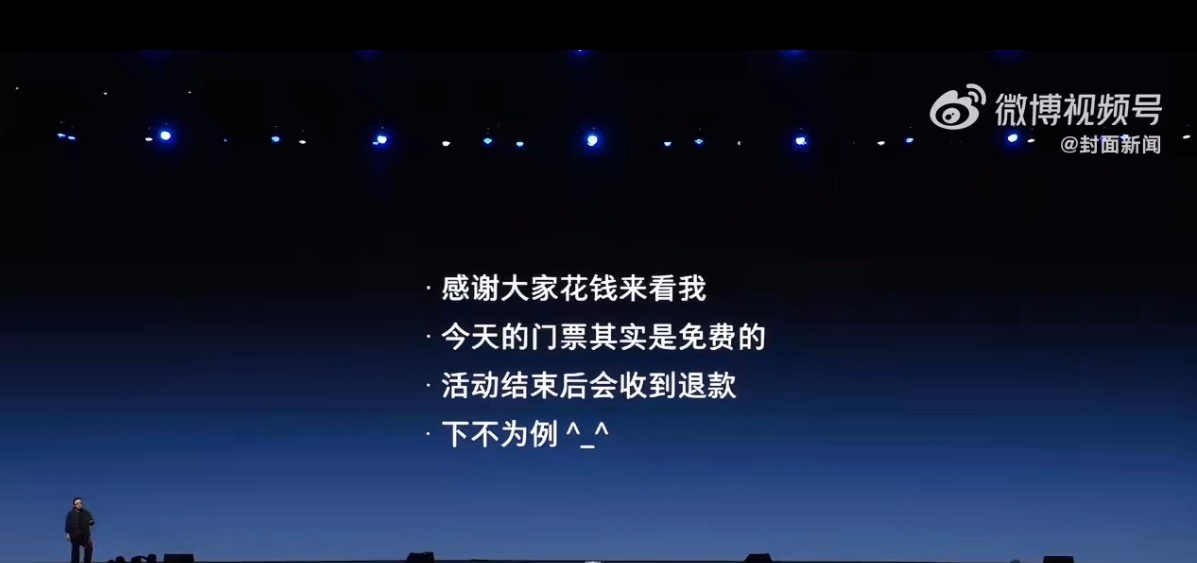 罗永浩宣布科技春晚门票全退浩浩真的是把人性拿捏地稳稳的先卖票，再退费确实比直接免