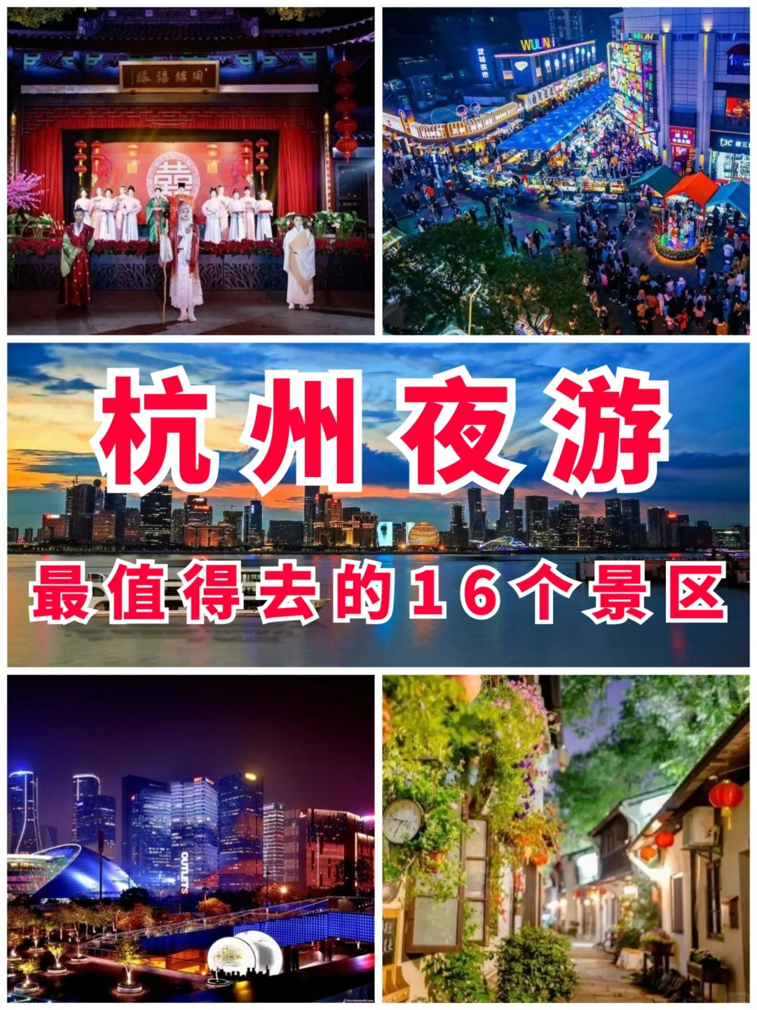 杭州16个网红夜游景区，你打卡过几个（下）