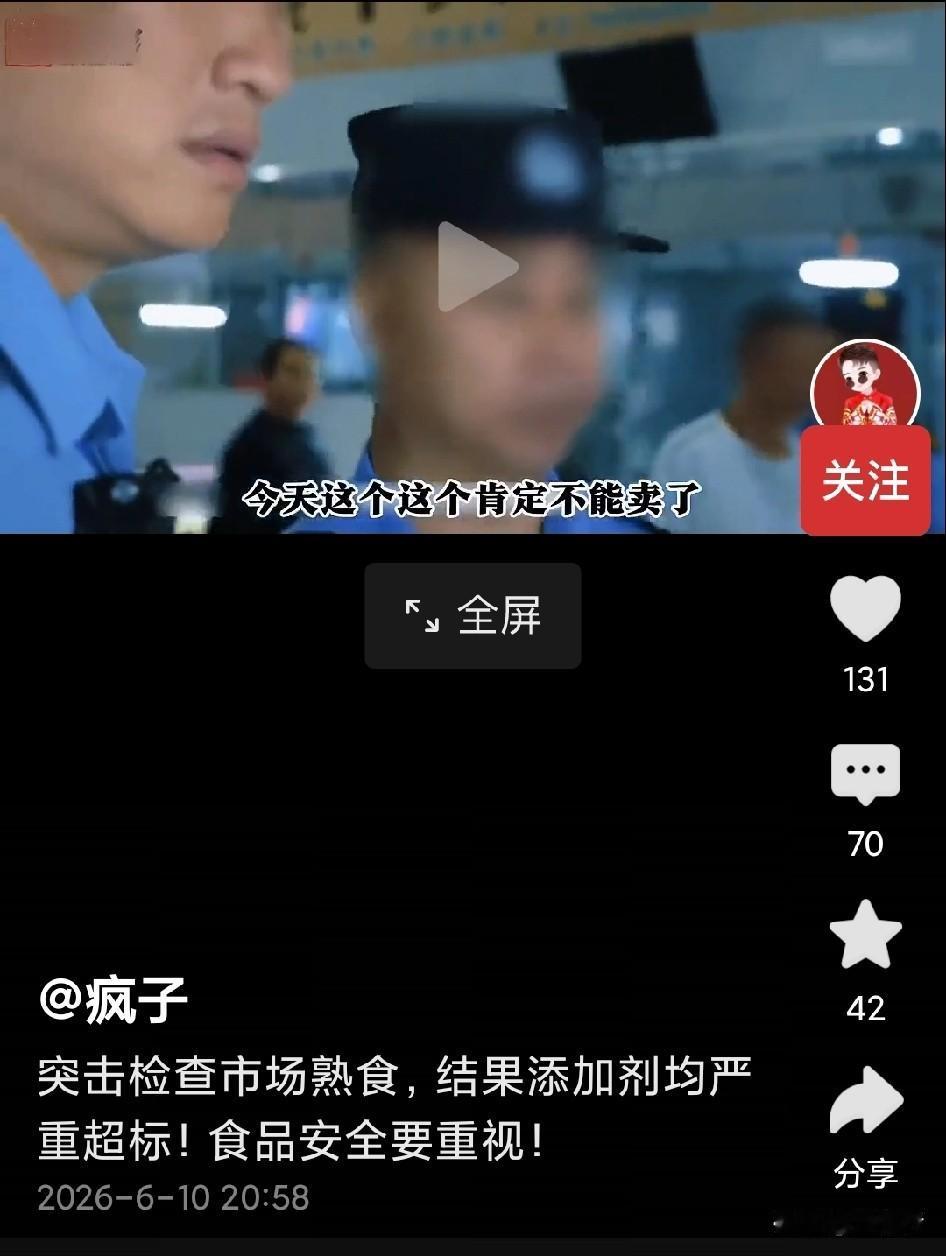 某地突击检查市场熟食，结果添加剂均严重超标。市场监管人员一句“今天这个肯定不能卖