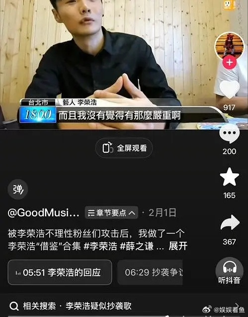 当李荣浩涉嫌抄袭时 