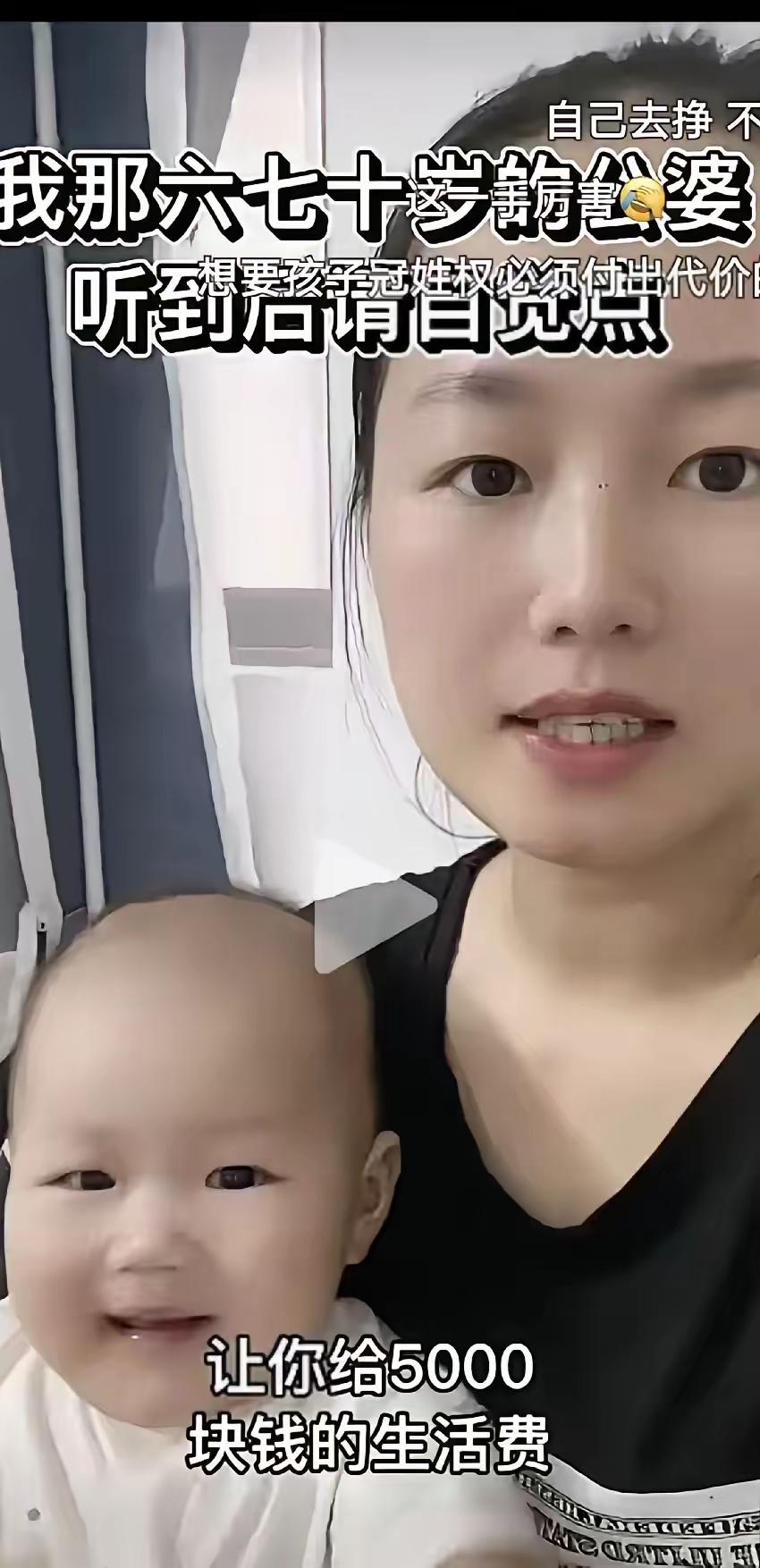 这个女子吐槽说，她公婆每月必须给5000元生活费，不给钱她就带孩子回娘家，不让公