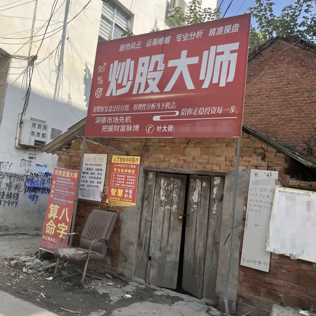 散步的时候看到的，这靠谱吗？运筹帷幄，专业分析，精准操盘？ ​​​