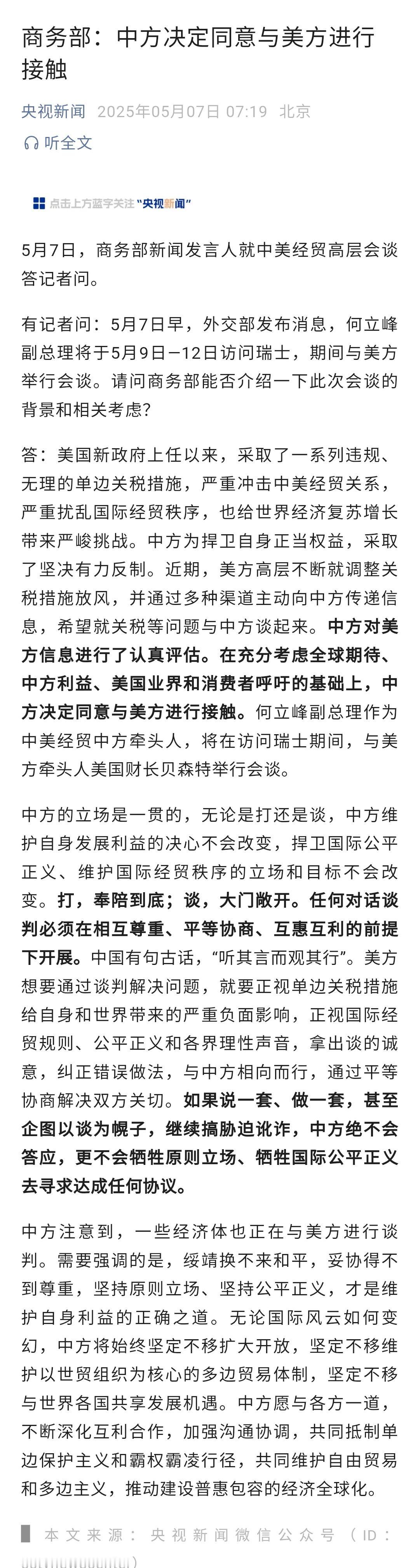 重磅消息！中国终于给了美国面子，同意与美方接触了。

此前美方一直散布假消息，说