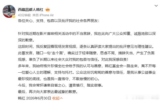 韩红道歉6 月 30 日韩红针对首映礼 “走个面儿” 的争议作出正式道歉。她坦言