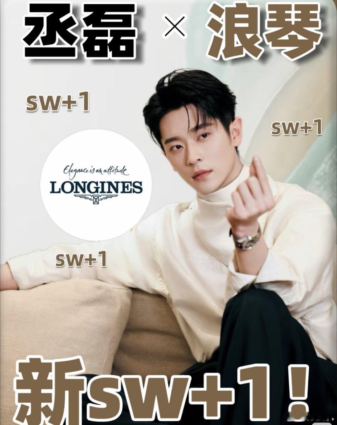 丞磊即将官宣浪琴代言，不是站台了哟，恭喜 