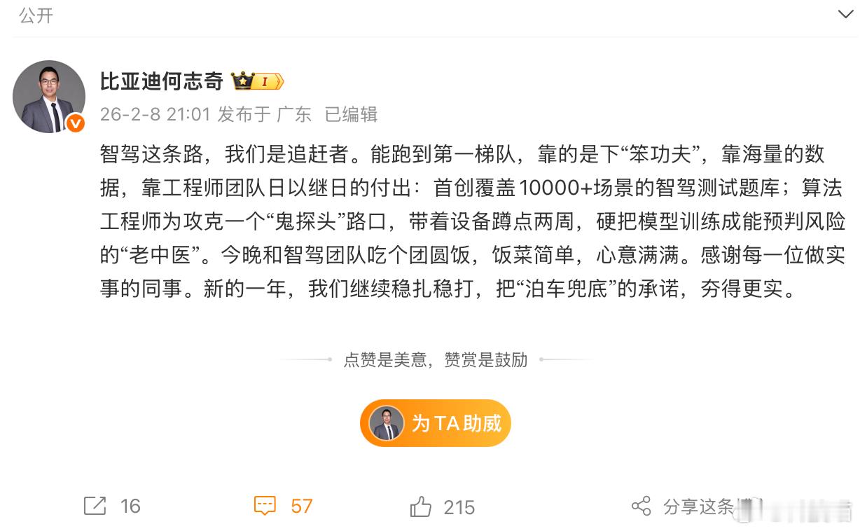 比亚迪何志奇：我们智驾能跑到第一梯队，靠的是下“笨功夫”，靠海量的数据，靠工程师