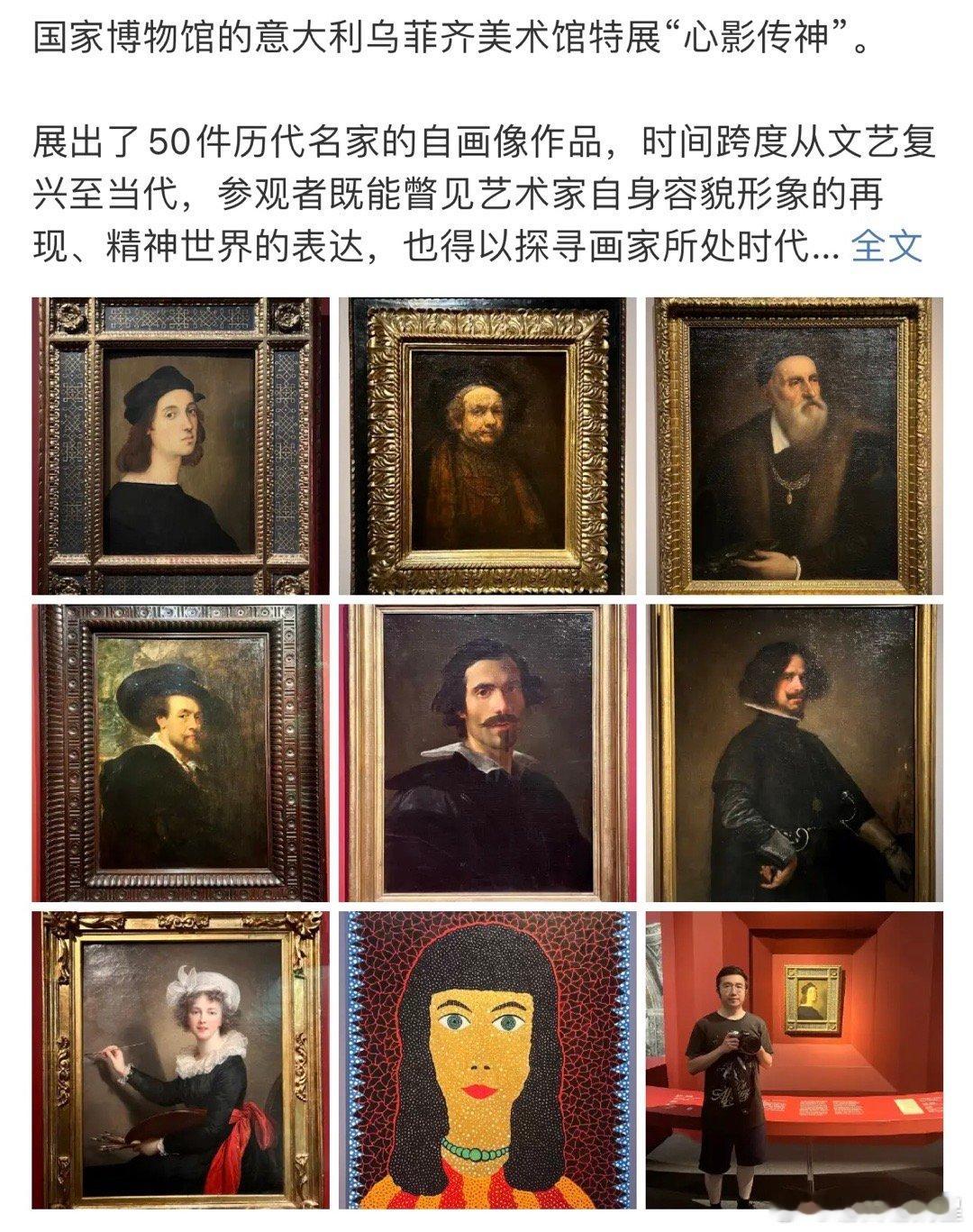 2023年8月总结1 最佳展览，国博乌菲齐美术馆的自画像展2 最佳古迹，第六批全