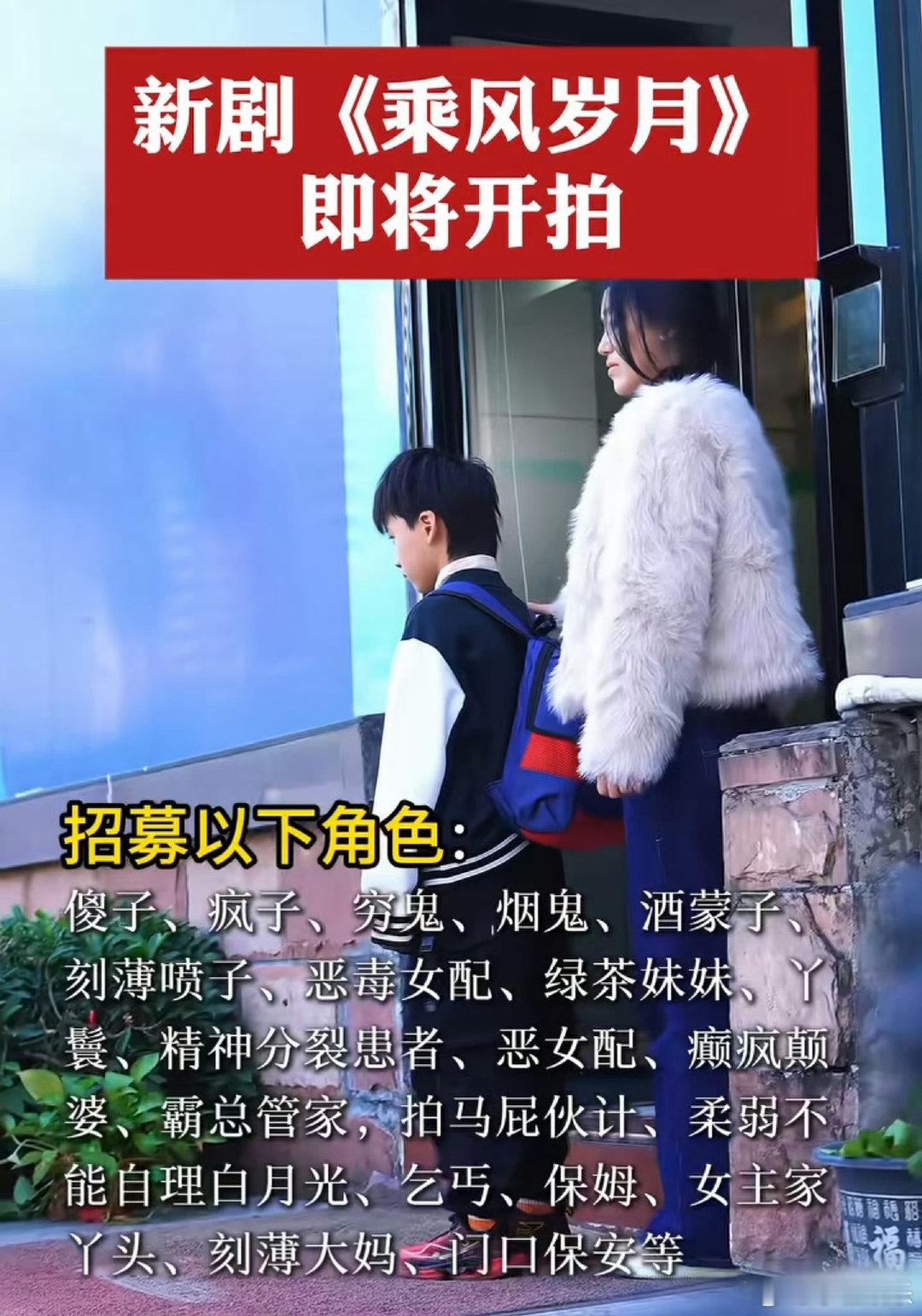 第一次觉得自己戏路这么宽乘风岁月演员招募第一次觉得自己戏路这么宽 ！我觉得我也行