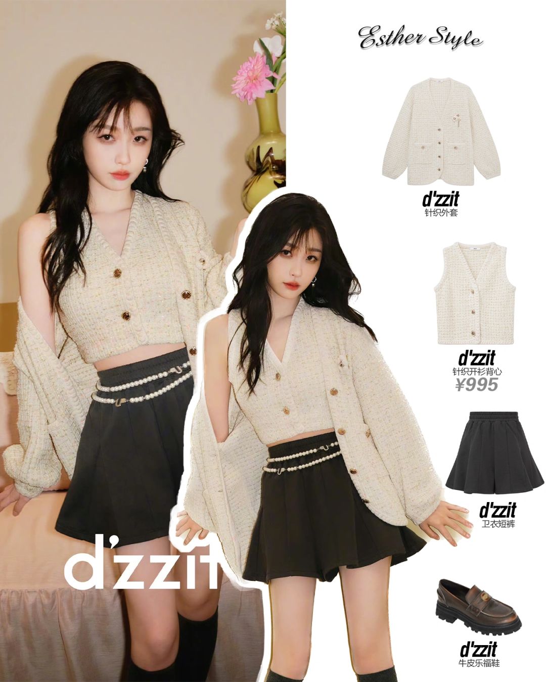 虞书欣私服 d'zzit风格代言人