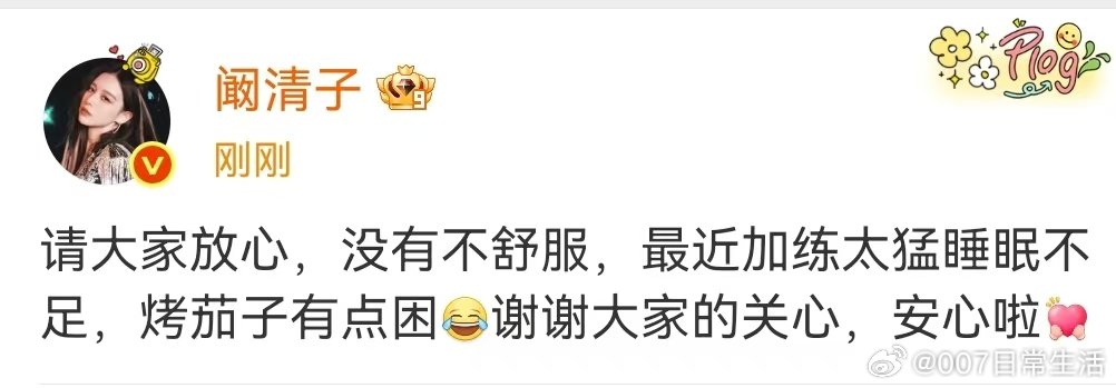 阚清子报平安阚清子说有点困没有不舒服 阚清子说有点困没有不舒服