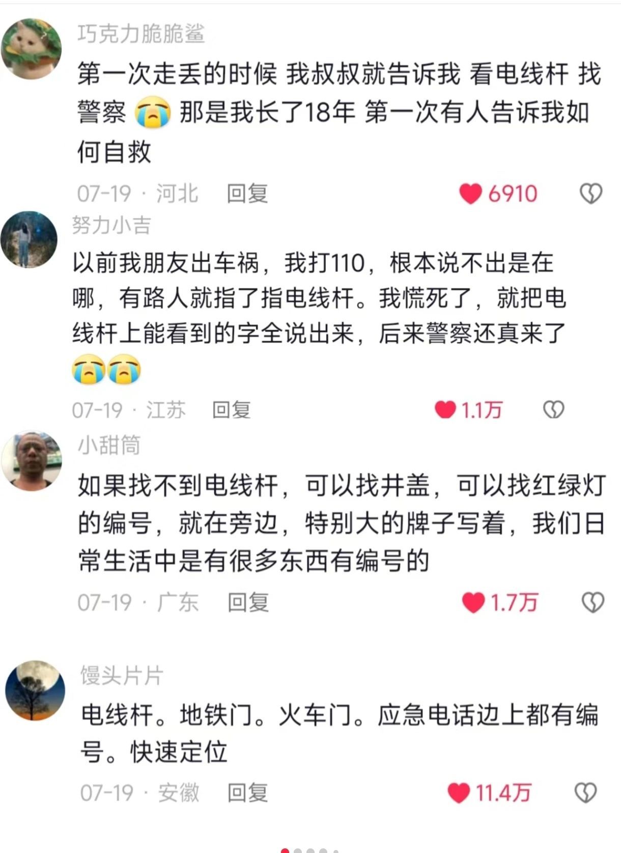 才知道电线杆关键时刻能救命 ​​​