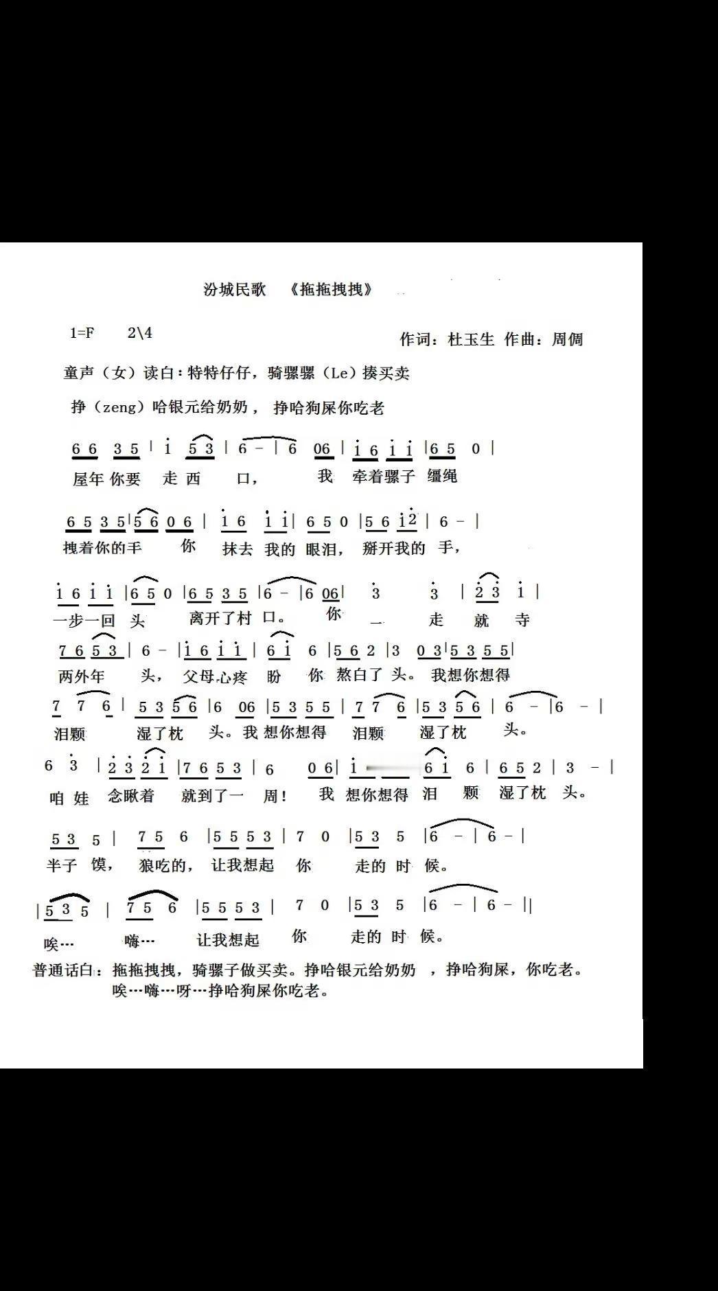 汾城民歌《拖拖载载》汾城民歌 《拖拖拽拽》童声（女）读白配开头音乐：特，特，载，
