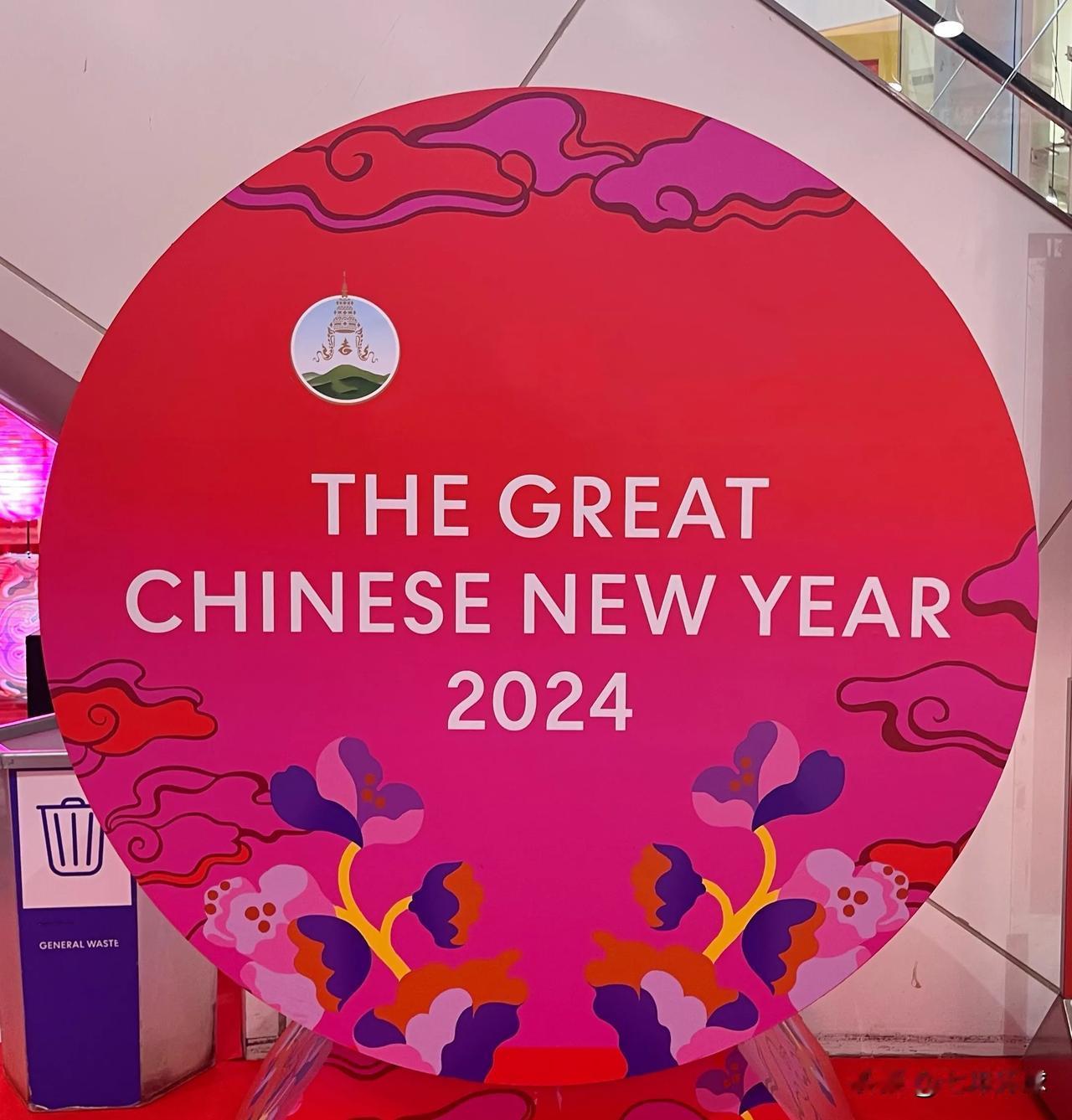 第一次在国外过年，但有华人的地方就有年味儿。天涯共此时～[烟花][烟花][烟花]
