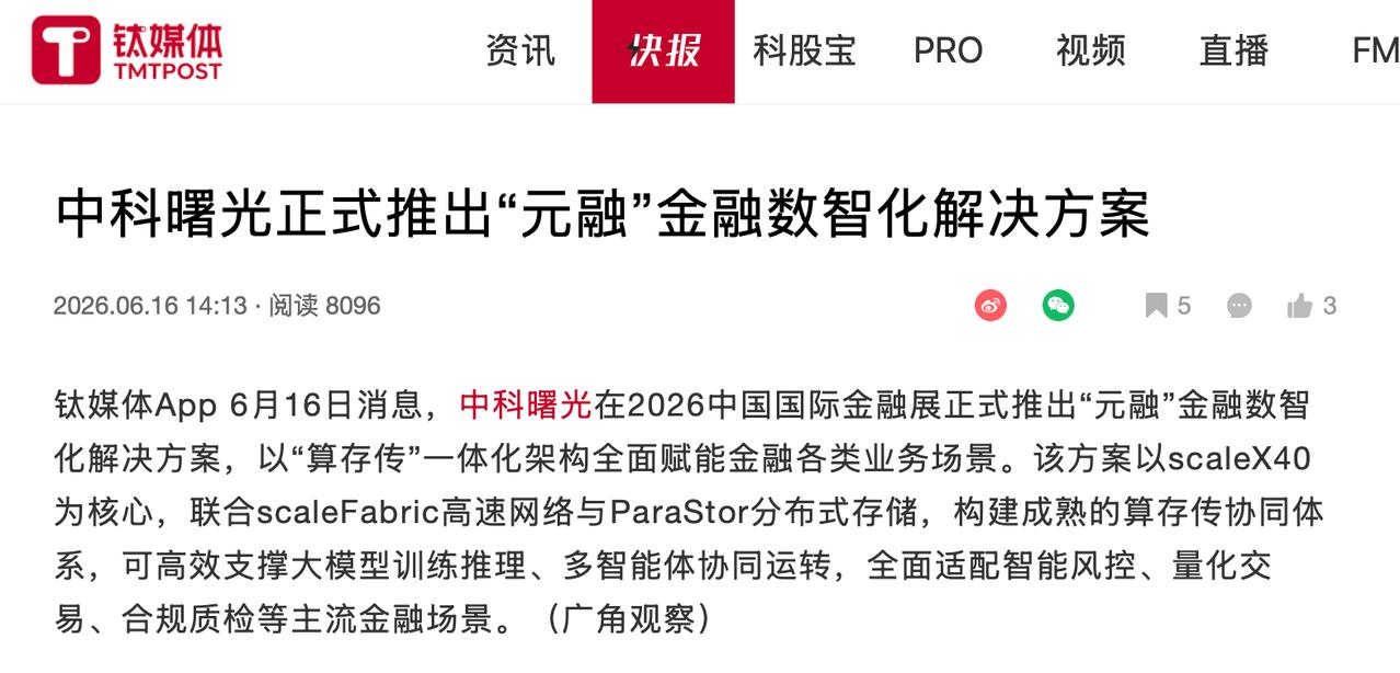 一边AI创新一边核心交易，中科曙光把金融算盘打精了
 
大家关注今年的金融展了没